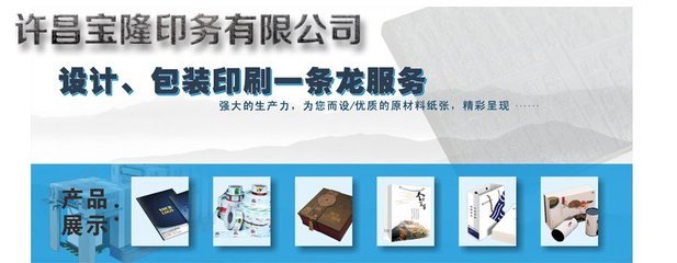 許昌寶隆印務、包裝裝潢印刷 許昌寶隆印務 - 網鄰通