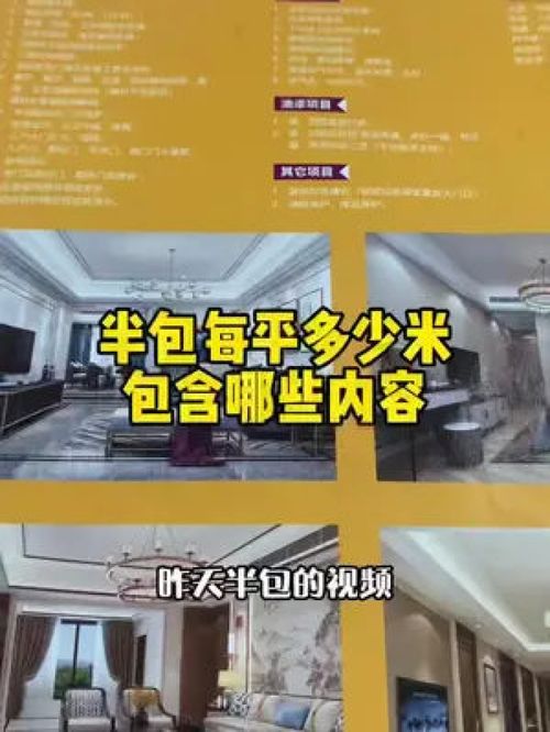 我們半包詳細的內(nèi)容在這里啦 拿去參考吧 裝修 汕頭裝修 半包裝修